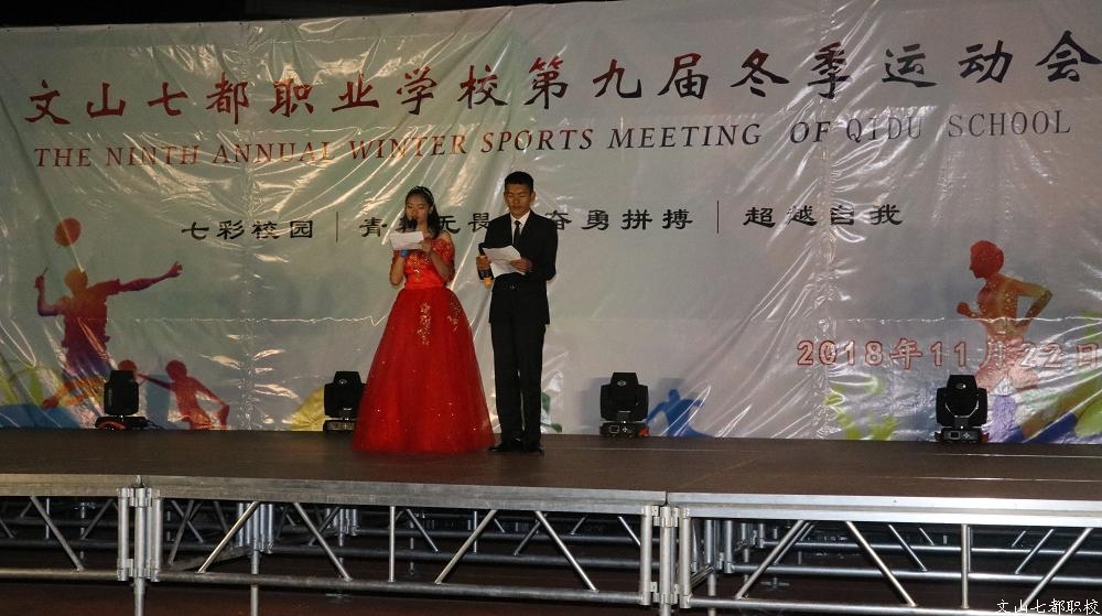 青春的交响绽放华丽的激情 文山七都职业学校文艺晚会